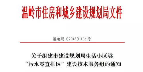 污水零直排区建设 市建设规划局技术服务组专家上线提供全方位支持
